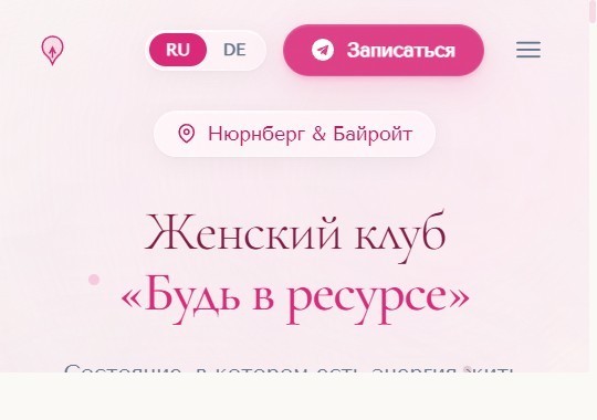 Будь в ресурсе